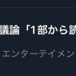 レス1番の画像1