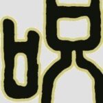 レス24番のリンク先のサムネイル画像