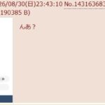 レス6番の画像1